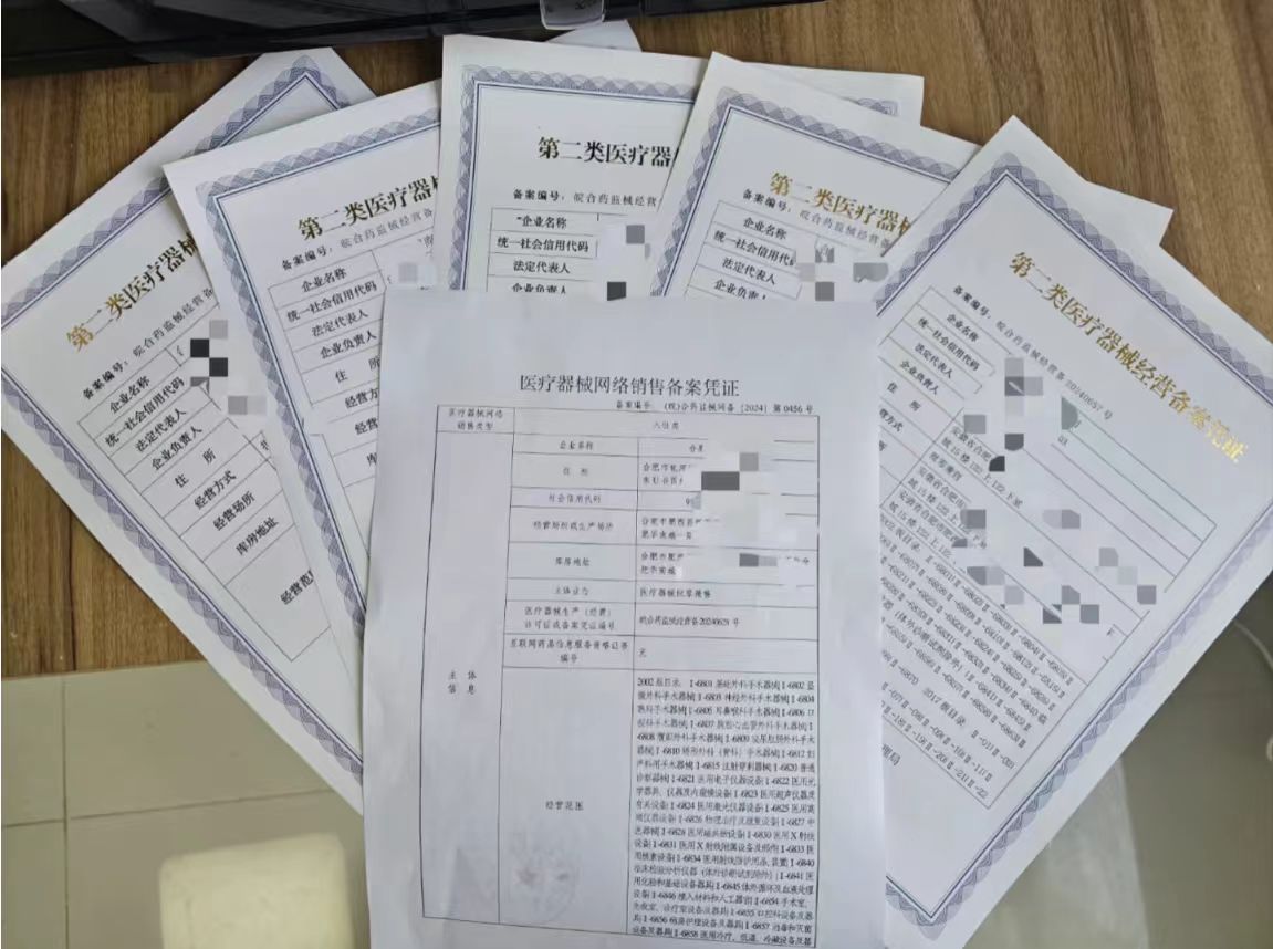在合肥如何办理二类医疗器械备案？超详细攻略来了！