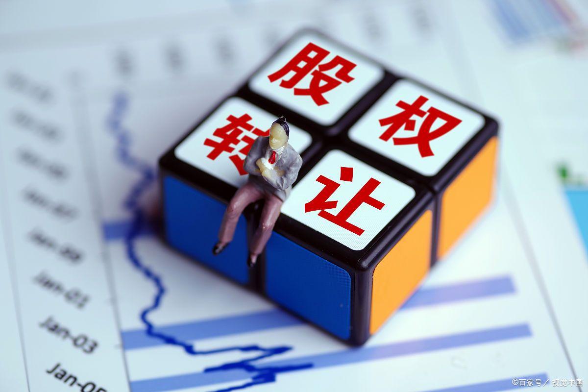 股权转让时，你常遇到的七大问题