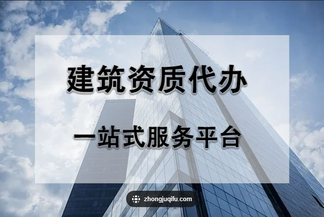 在合肥想要办理建筑资质办理，今天把全流程分享给你