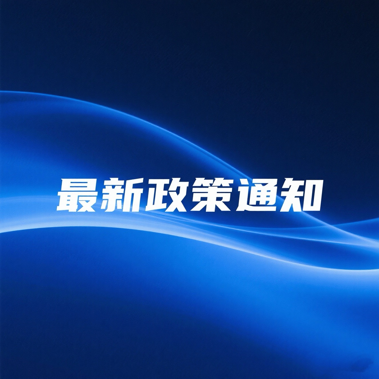 社保首次纳入纳税信用管理，影响所有企业！