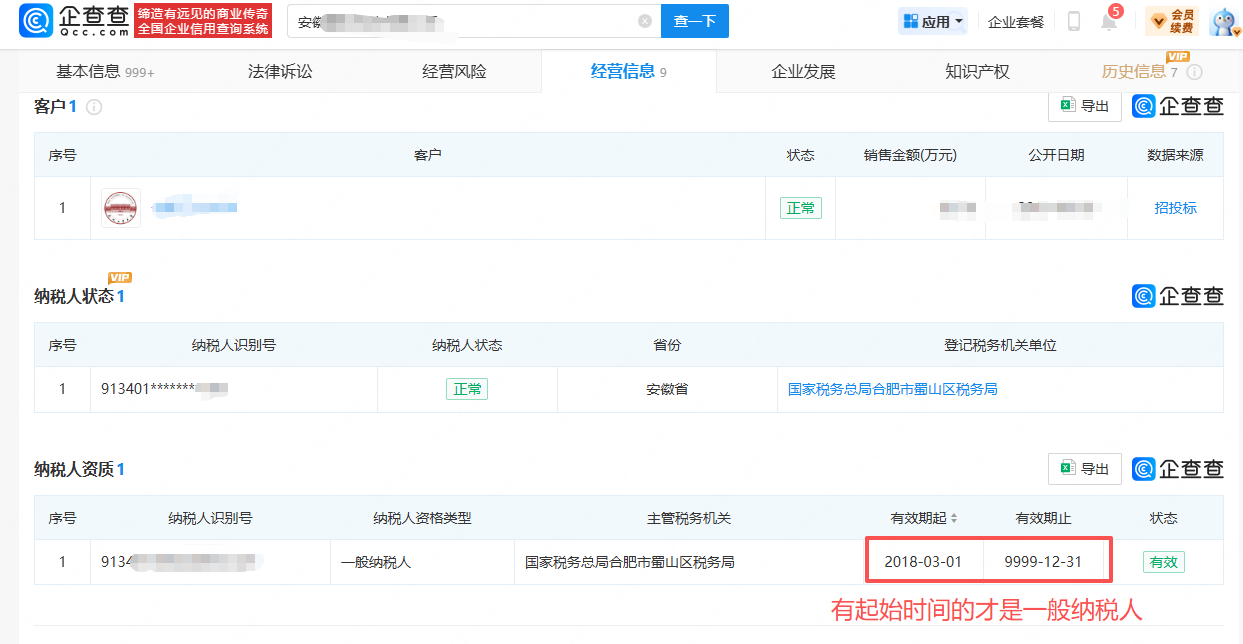 如何查公司是小规模纳税人还是一般纳税人