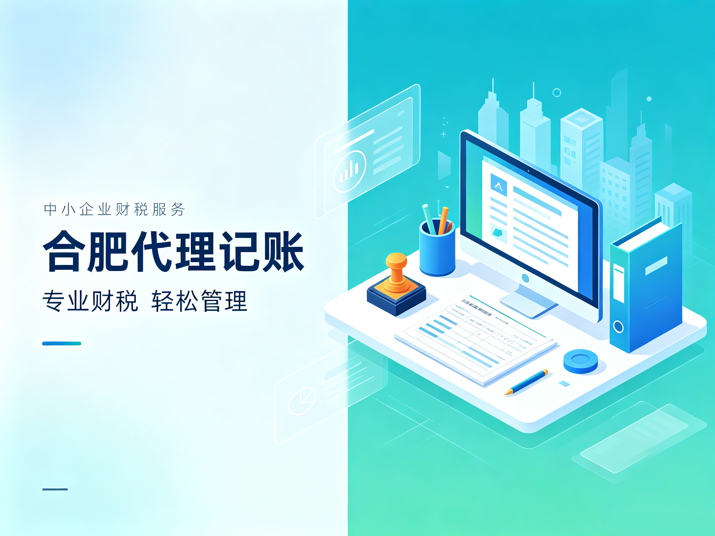2026真实案例告诉你为什么说做账要找靠谱并专业的代理记账公司做？安徽企创财务将财税与企业管理充分结合