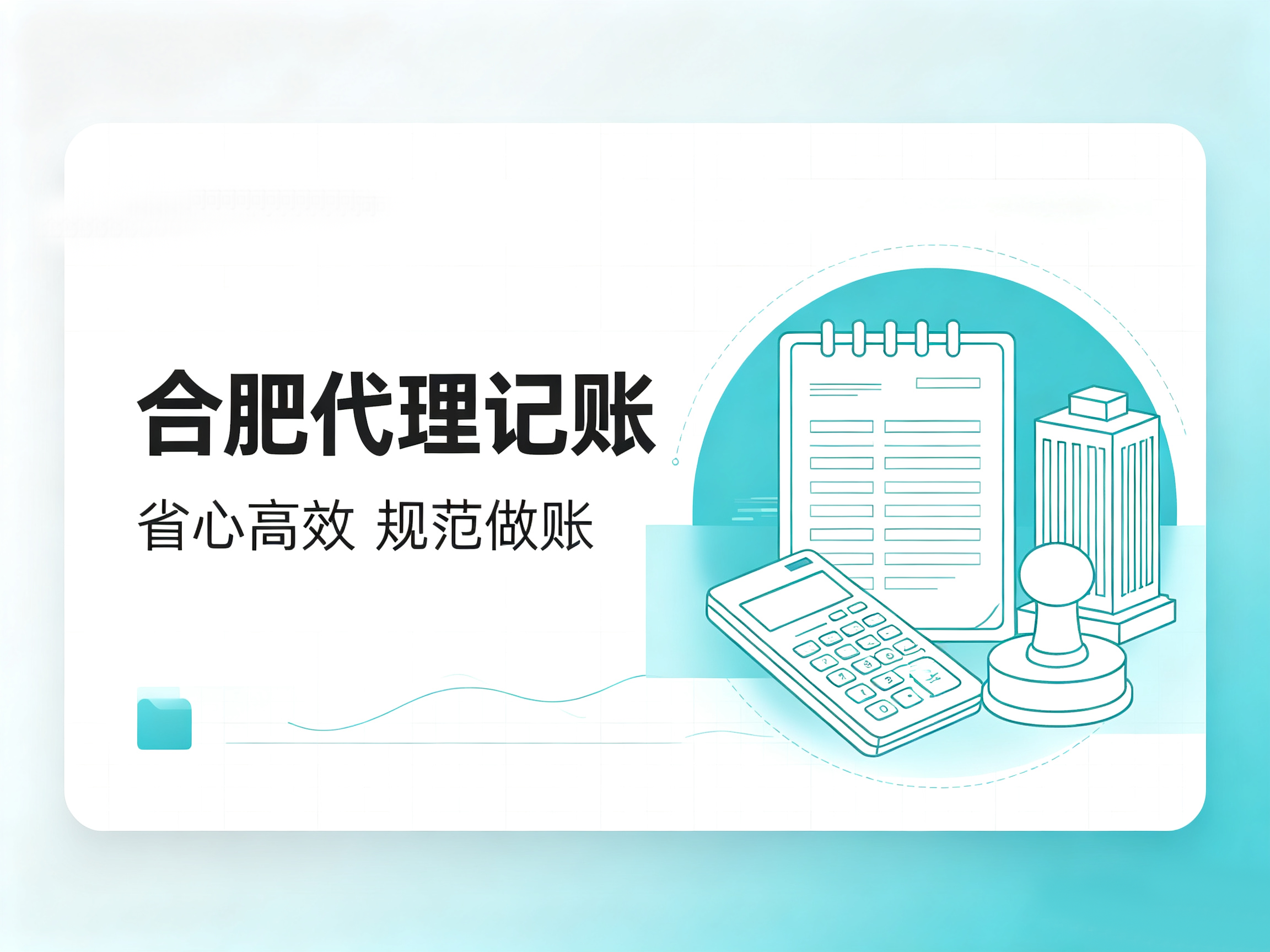 合肥创业者避坑指南：注册公司后不记账报税？创业者多花3万还停了业务