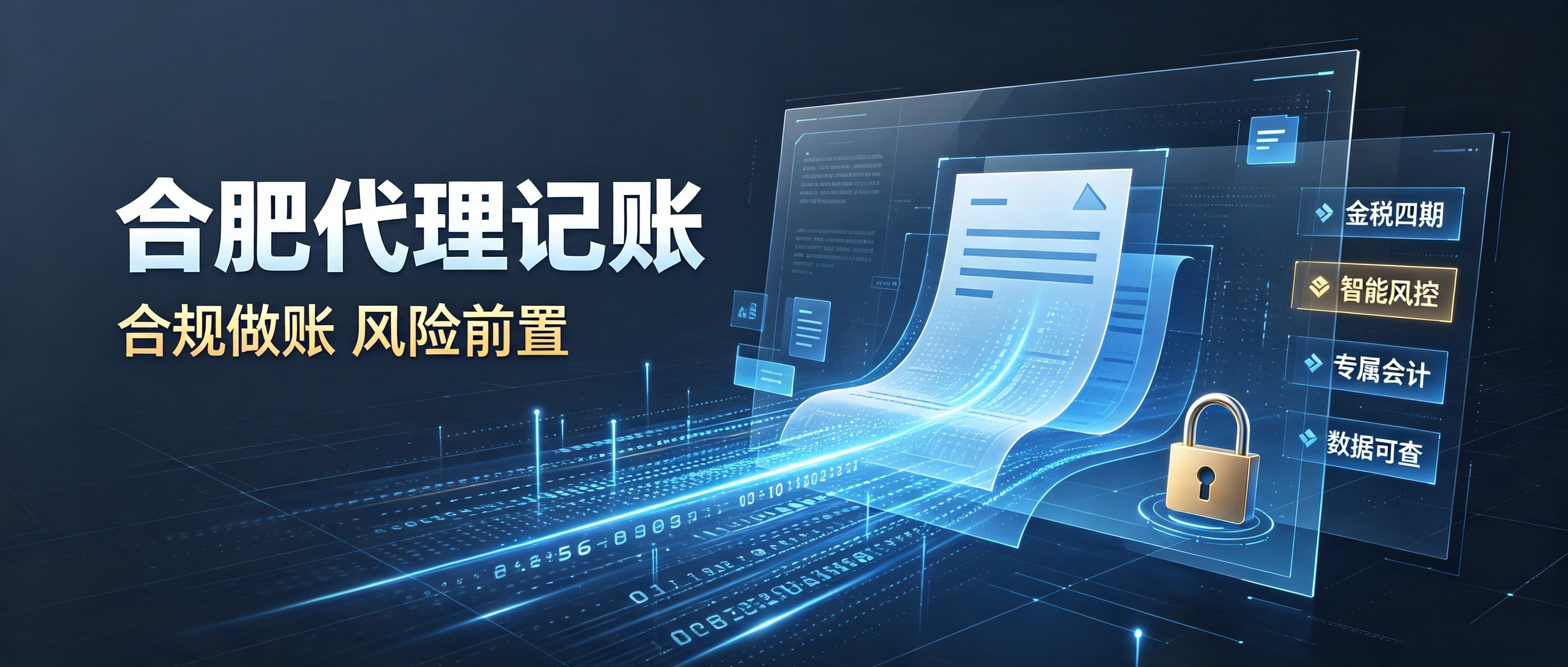 金九银十准备创业，如何在合肥选择适合的财税公司？