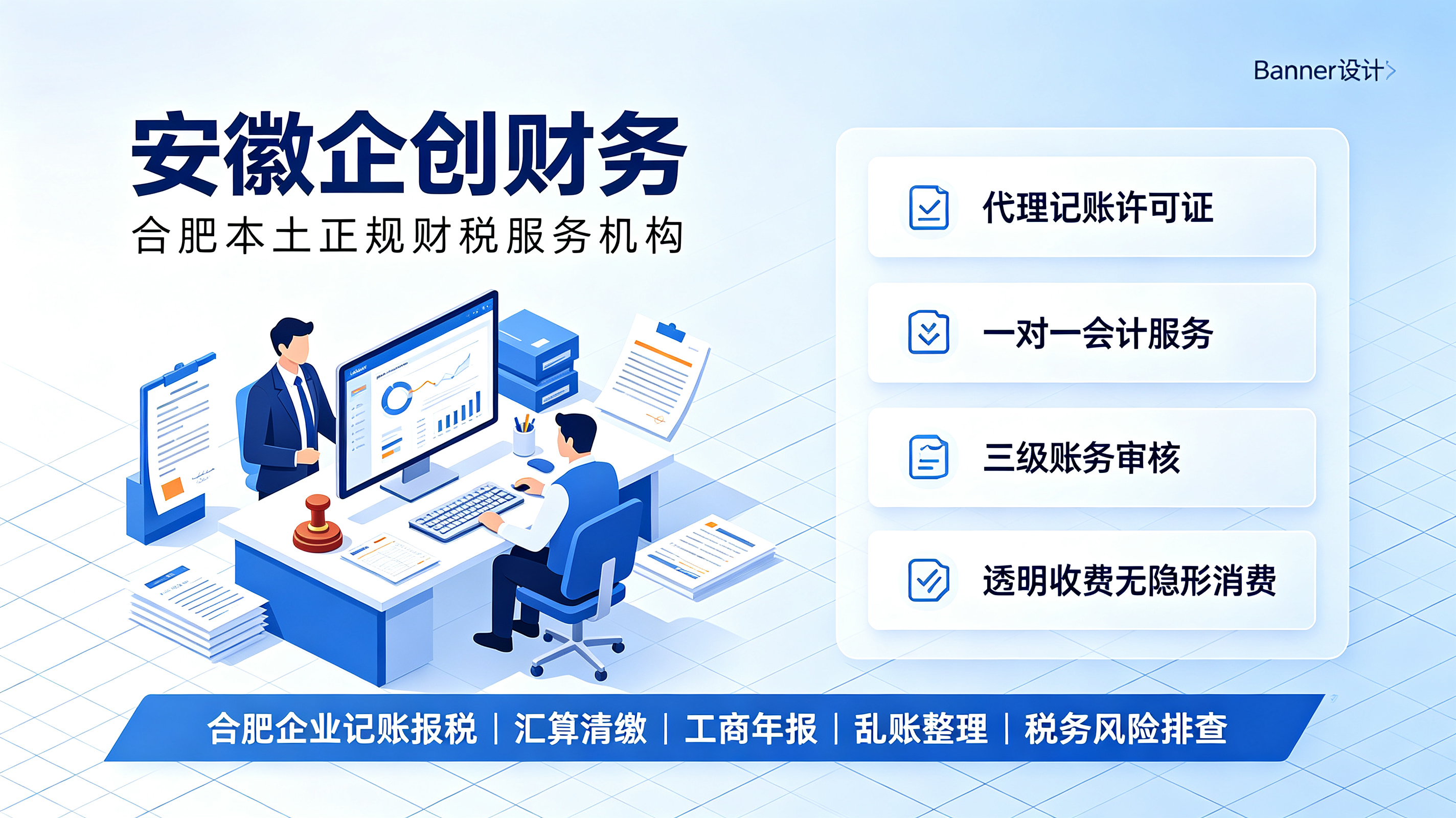 合肥企业代账避坑指南：低价代账风险解析及靠谱财税机构推荐